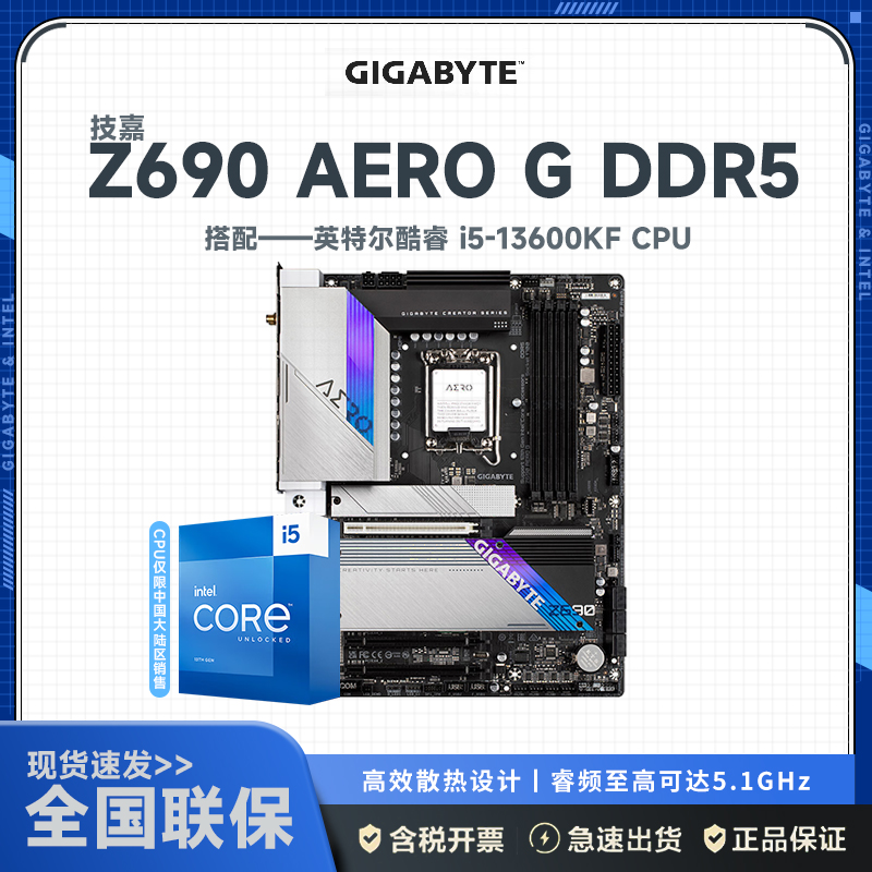 技嘉Z690 AERO G(D5)主板+英特尔 Intel i5-13600KF 主板套装