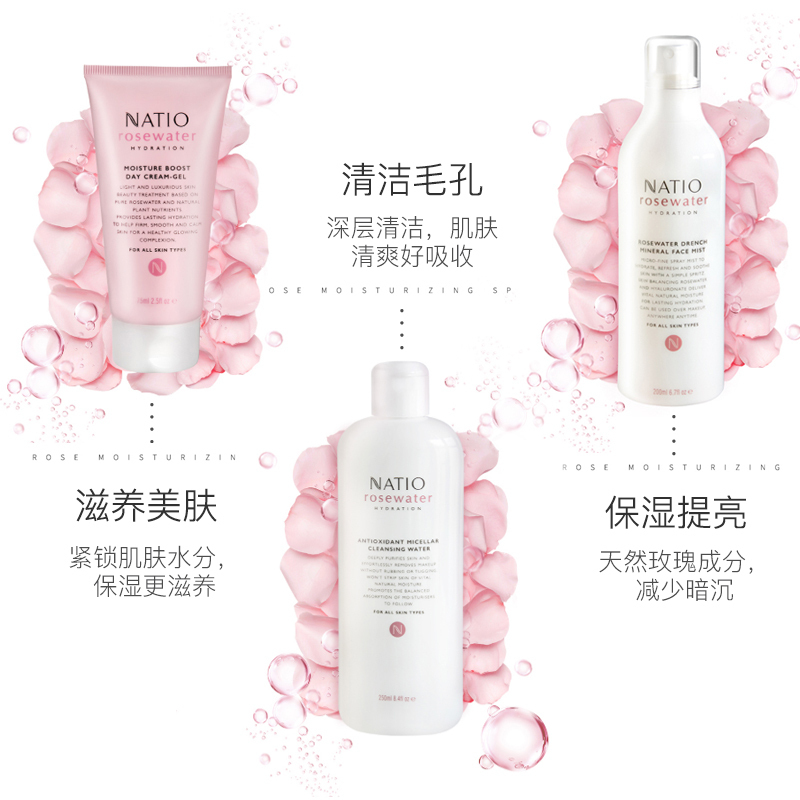 NATIO/娜迪奥玫瑰花园保湿护肤套装250ml/瓶+200ml/瓶+75ml/瓶 清爽不油腻温和不刺激 澳洲进口