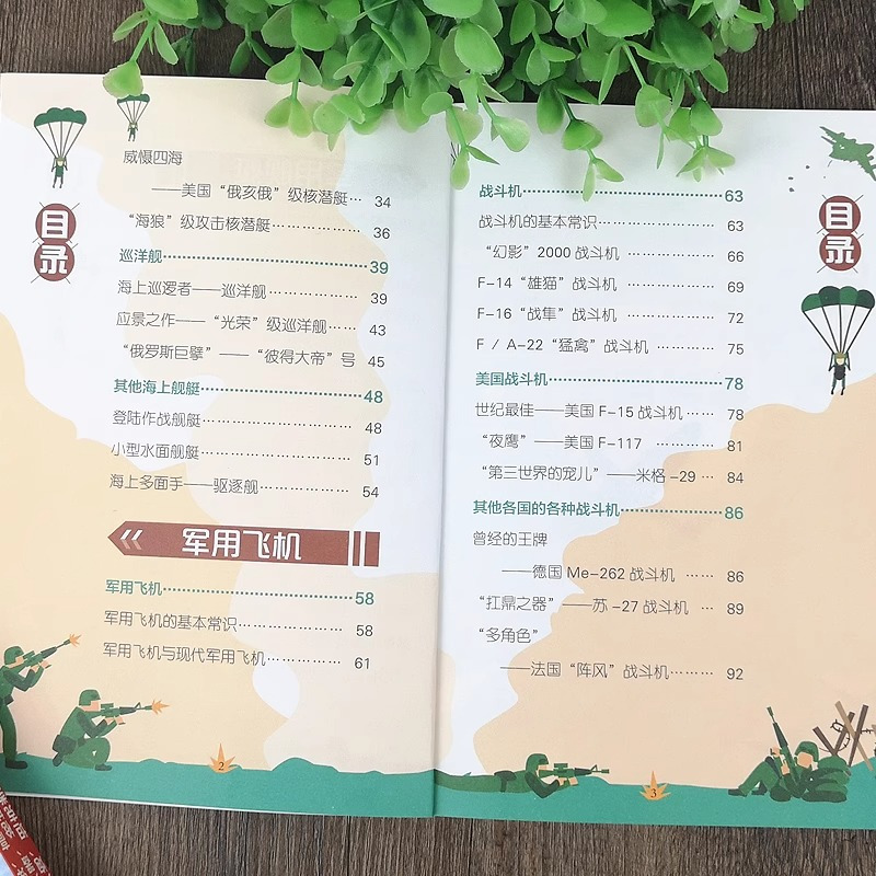 [醉染正版]全套4册 世界兵器大百科 少儿武器男孩爱看的儿童军事类书籍 7-9-10-12岁小学生课外阅读三四五六年级兴