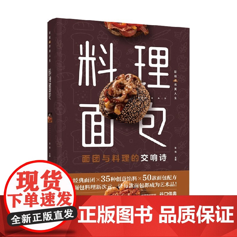 料理面包 彭程 编著 烹饪高清大图