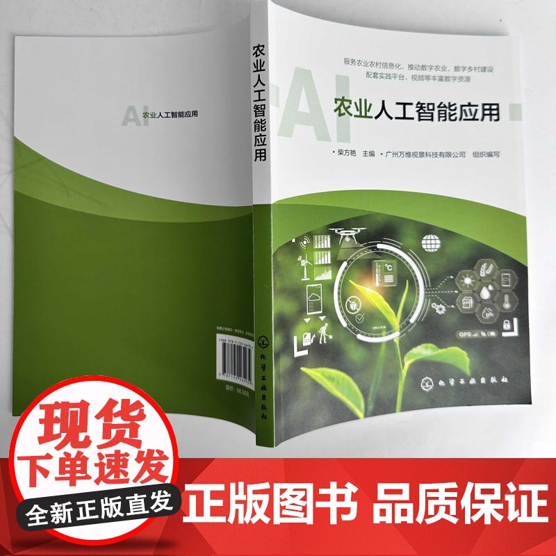 农业人工智能应用 农业人工智能概念 农业领域人工智能应用 农业人工智能综合实践 农业农村信息化数字农业数字乡村技术人员参高清大图