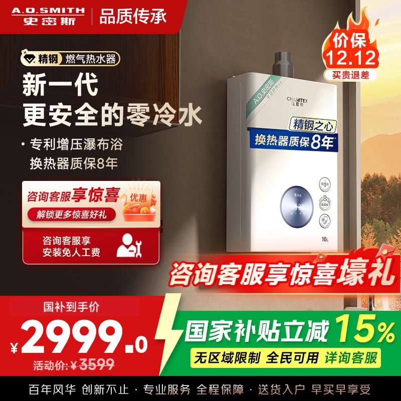 AO史密斯16升零冷水燃气热水器佳尼特 不锈钢换热器包8年 负压更安全 恒温大水量 JSQ31-TJ1