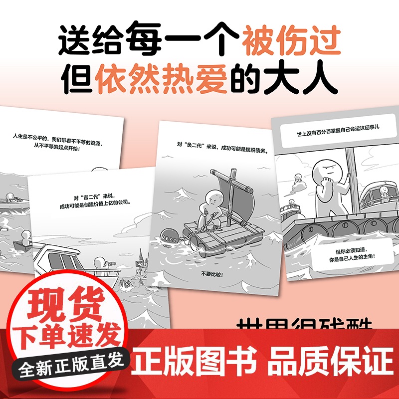觉醒吧薪人类 觉醒的工薪族著 金钱观 财务规划 金融投资理财 治愈万千网友的金钱工作与幸福的能量之书 中信出版社图书 正高清大图