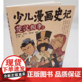 少儿漫画史记·楚汉相争(2)
