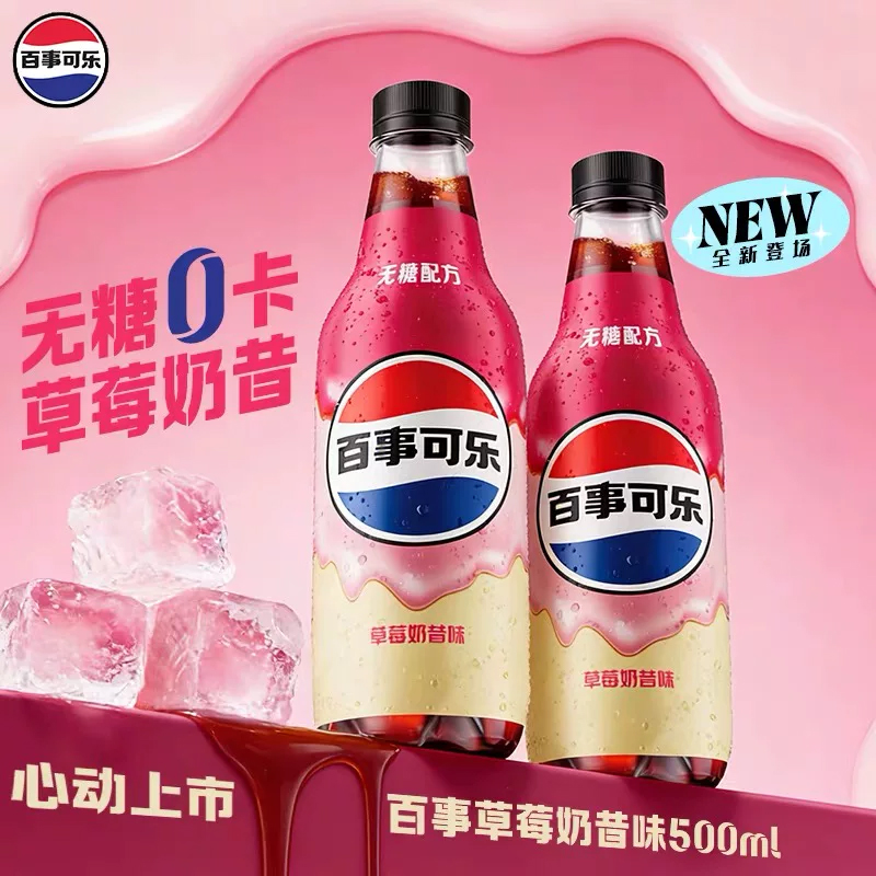 百事(pepsi) 草莓奶昔味无糖可乐500ml*12瓶整箱瓶装碳酸饮料高清大图