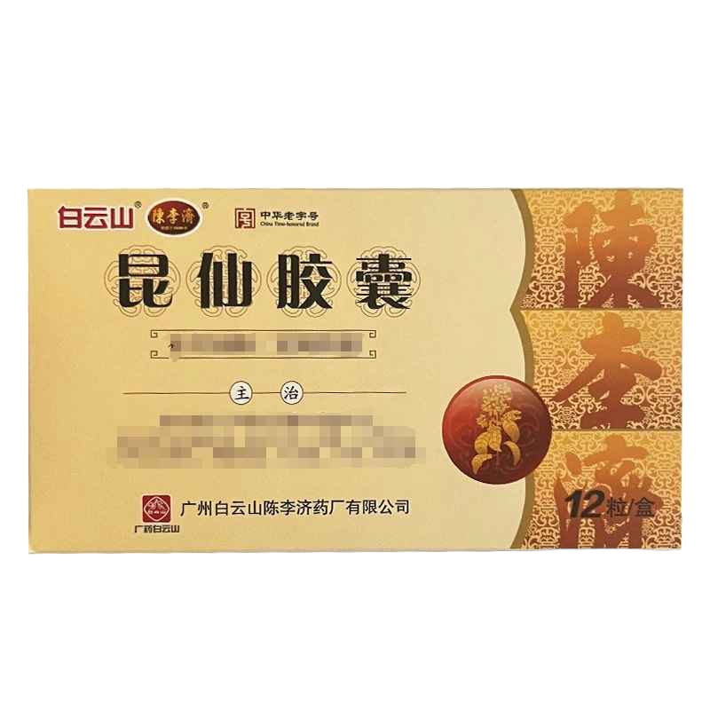 陈李济 昆仙胶囊0.3g*12粒/盒官方旗舰店正品高清大图