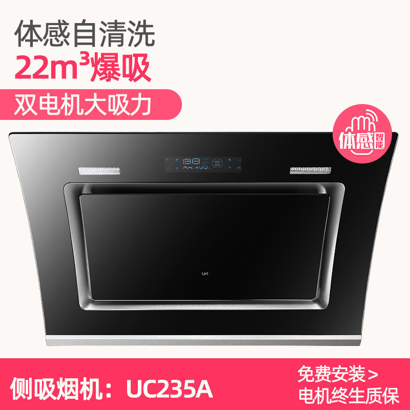 优盟(UM)UC237侧吸式抽油烟机家用22立方大吸力双电机单机钢化玻璃体感触控式抽吸油烟机