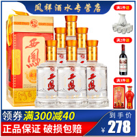 2013年产西凤酒45度金窖浓香型粮食白酒整箱6瓶箱装陈年老酒收藏自饮西风酒
