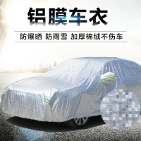 淘尔杰TAOERJ新款汽车铝膜车衣加绒加厚车罩冬季防雨防雪防尘专用外套外罩防护车衣