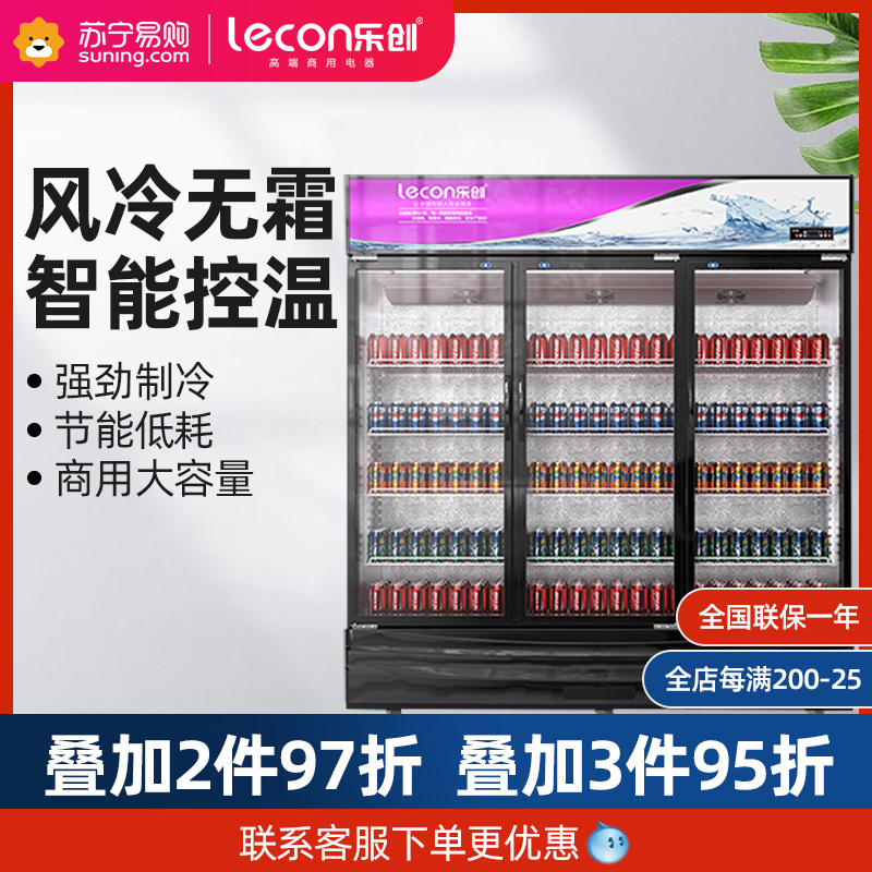 乐创(lecon)展示柜冷藏饮料柜商用冰箱保鲜柜便利店超市冰柜啤酒冷饮柜 三门-魅力紫-下机组-风冷