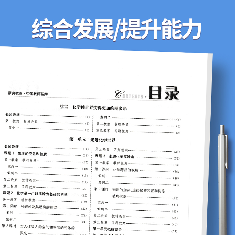 全2册八年级上册+下册-地理人教版 初中通用 [正版]2023鼎尖教案初中地理人教版7七8八年级上下册教参教师备课用书老高清大图