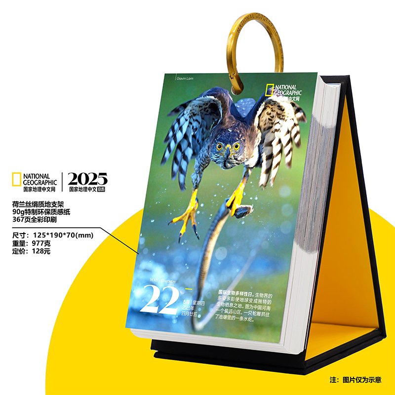 [正版]国家地理日历2025年蛇年创意自然地理旅游文艺ins风翻页文创台历人文地理日历高级国家地理中文网