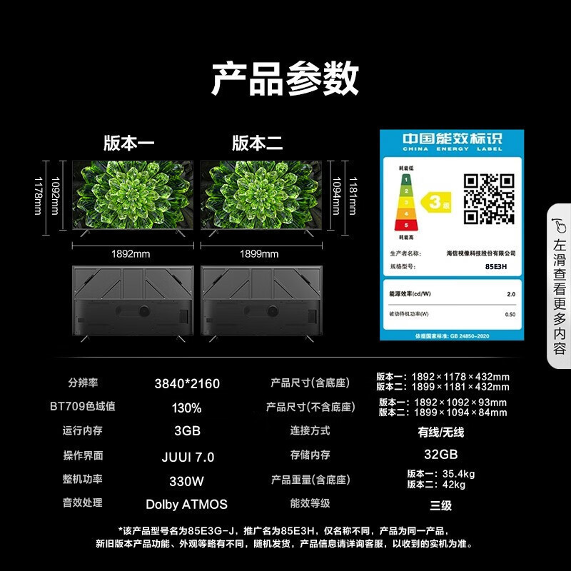 [官方自营]海信85英寸 双120Hz高刷新 U+超画质引擎 130%高色域 2.1声道独立低音炮电视机85E3H