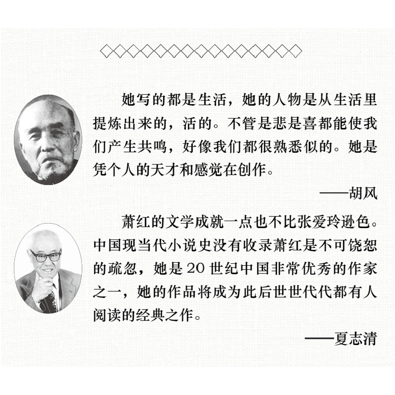 正版新书]呼兰河传 精装典藏版萧红9787505731141高清大图