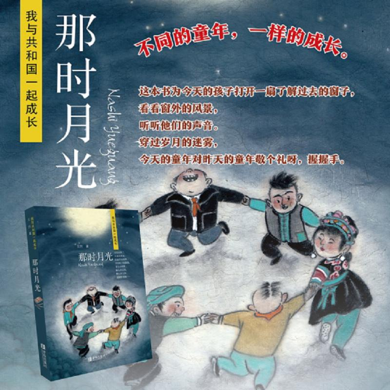 醉染图书那时月光9787555284高清大图