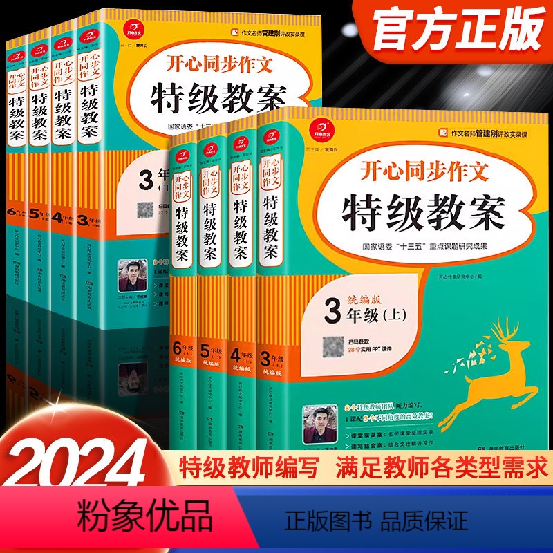 同步作文特级教案 三年级下 [正版]开心同步作文 教案三年级上册 统编版小学生3456年级语文作文课堂同步指导教学教师家