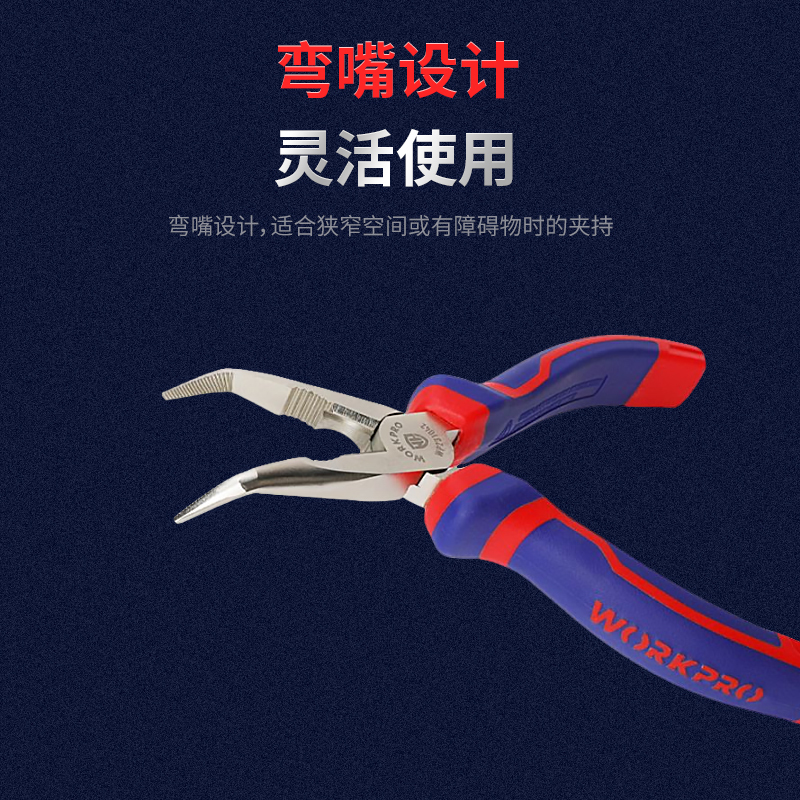 万克宝原装正品优质钢材防锈强双色套柄弯嘴钳
