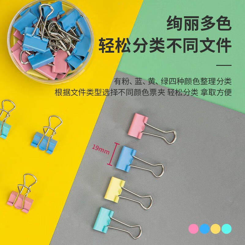 得力(deli)彩色长尾票夹5#19mm燕尾夹筒装办公资料夹票据夹40个/筒 8555 彩色高清大图