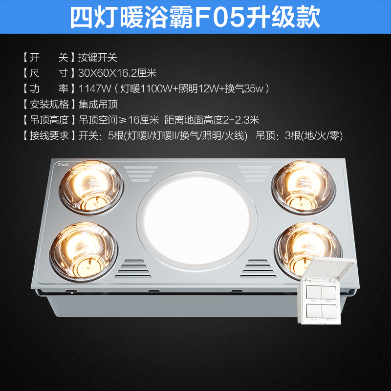 欧普灯暖浴霸JYLF05-DS-玉树临风(不含安装)高清大图
