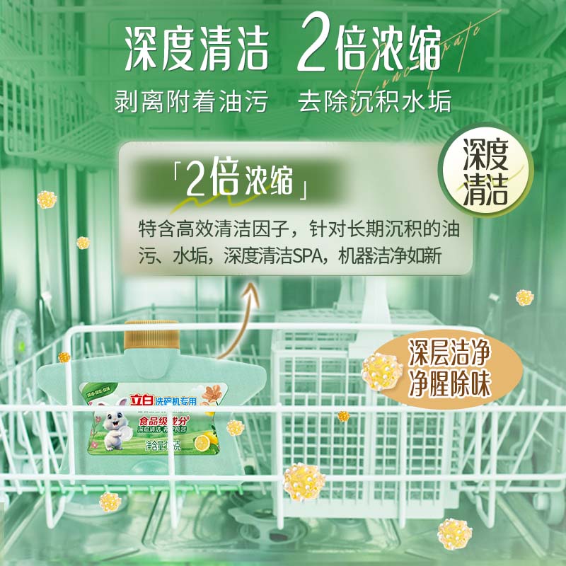 立白洗碗机专用植物安全机体清洁剂135g洁净养护青柠精华净味清新高清大图