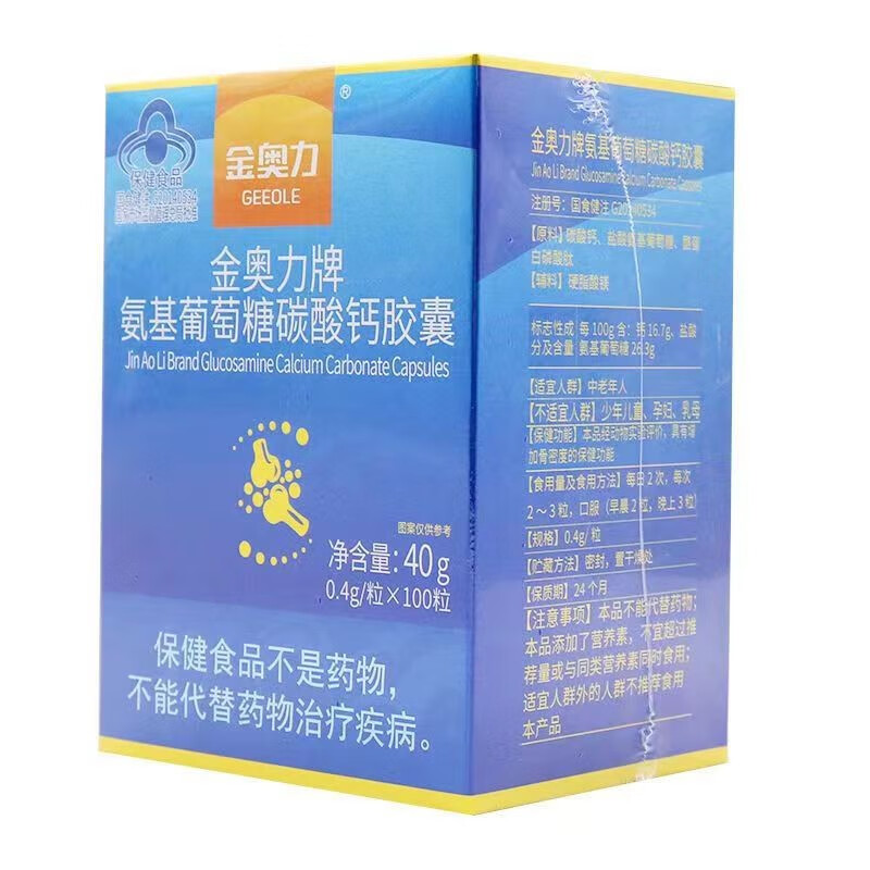 威海紫光金奥力牌氨糖盐酸氨基葡萄糖碳酸钙胶囊100粒男女成人中老年骨质疏松酪蛋白磷酸肽钙片安糖增加骨密度关节维骨力保健品高清大图