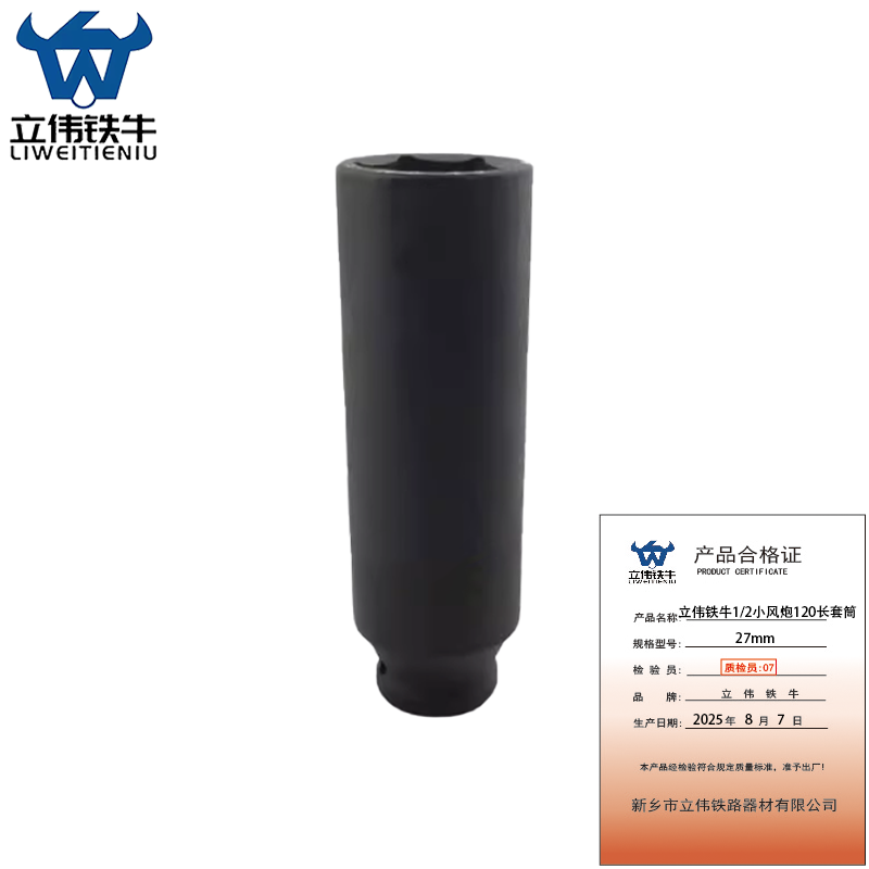 立伟铁牛1/2小风炮120长套筒27mm/个高清大图