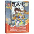 星辰变(典藏版11)