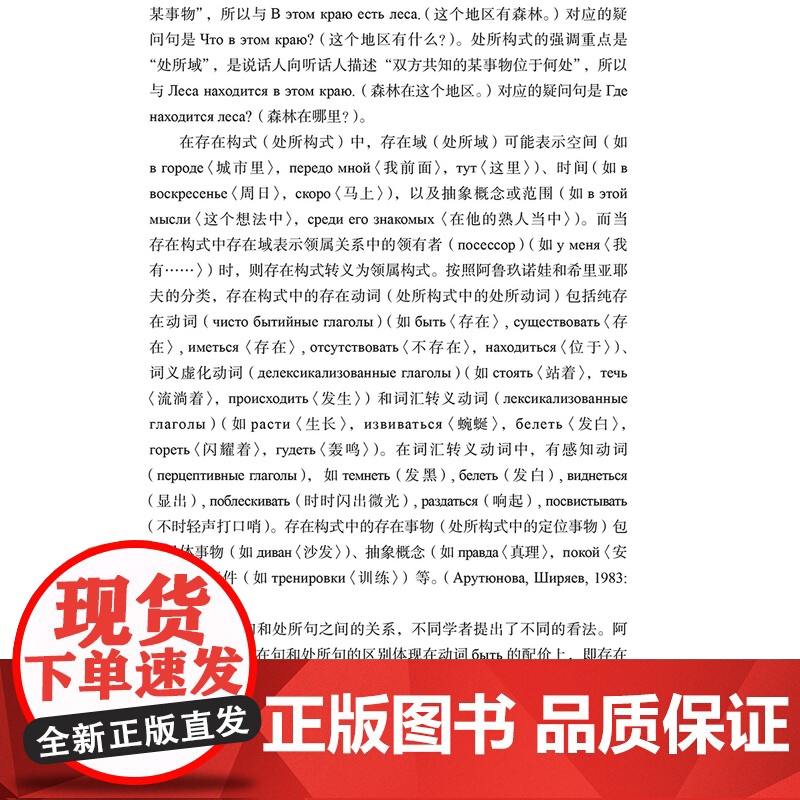 [外研社]俄语空间概念分析——认知语言学视野下的人类中心性高清大图