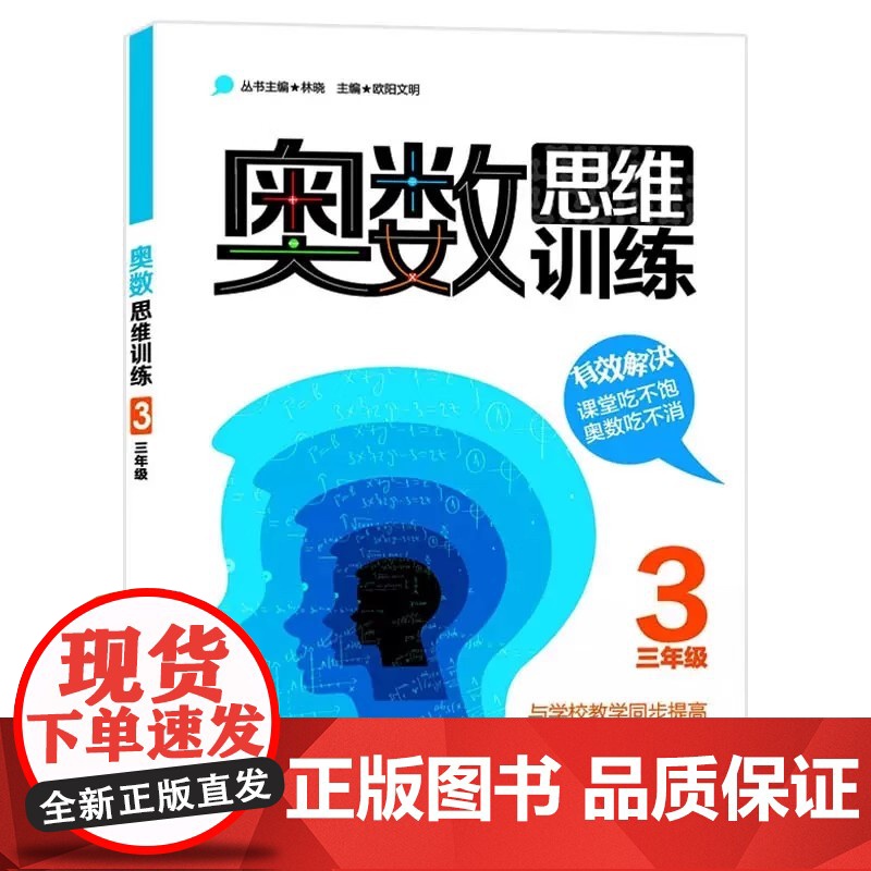 奥数思维训练一二三年级四五六年级小学生通用上下册数学奥数竞赛拓展教程举一反三练习题教材辅导书小学高清大图