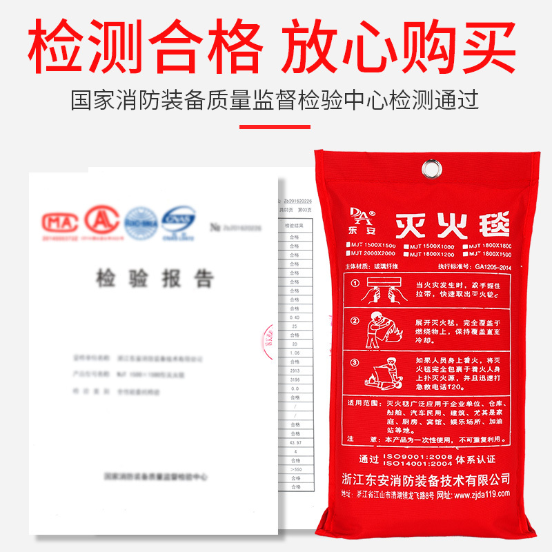 东安车用家用应急装备厨房用阻燃消防灭火毯1.5米*1.5米火灾逃生玻璃纤维阻燃毯年审认证救生消防毯