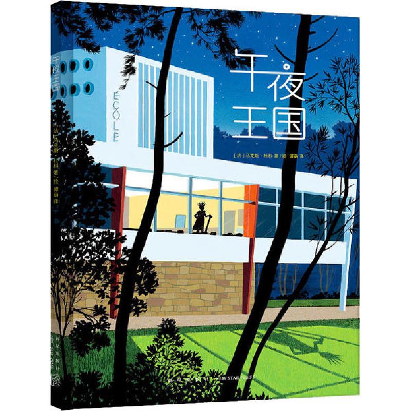 正版新书】午夜王国(法)马克斯•杜科9787513338578