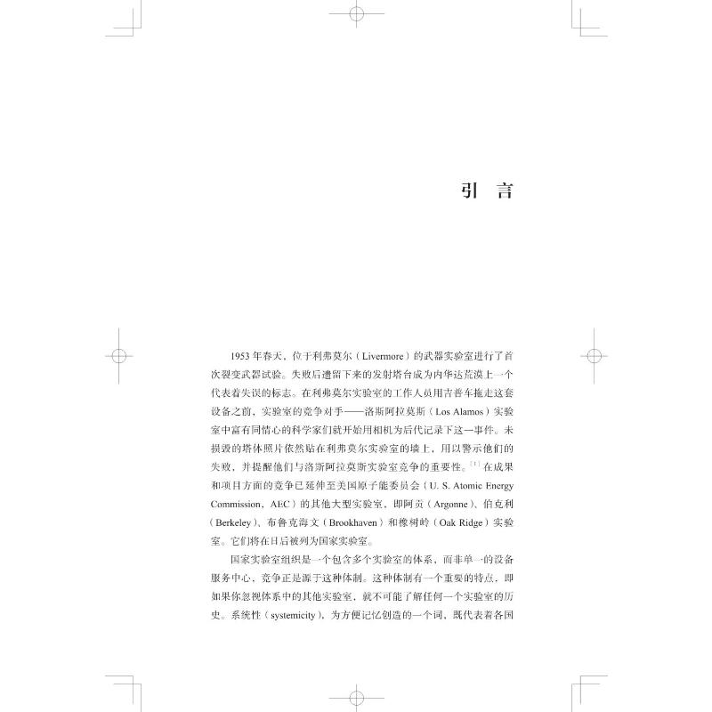 【M】国家实验室 美国体制中的科学(1947-1974)-9787547859117
