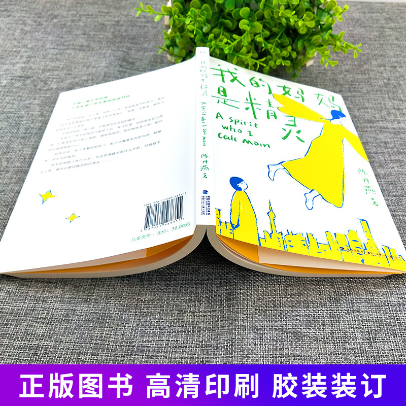 我的妈妈是精灵2 [正版] 我的妈妈是精灵2册 陈丹燕 青春文学长篇小说书课外读物四五六年级学校新书入选小学生基础阅读书