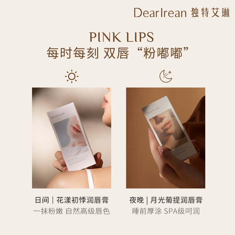 独特艾琳润唇膏(无色款)-月光葡提 3g
