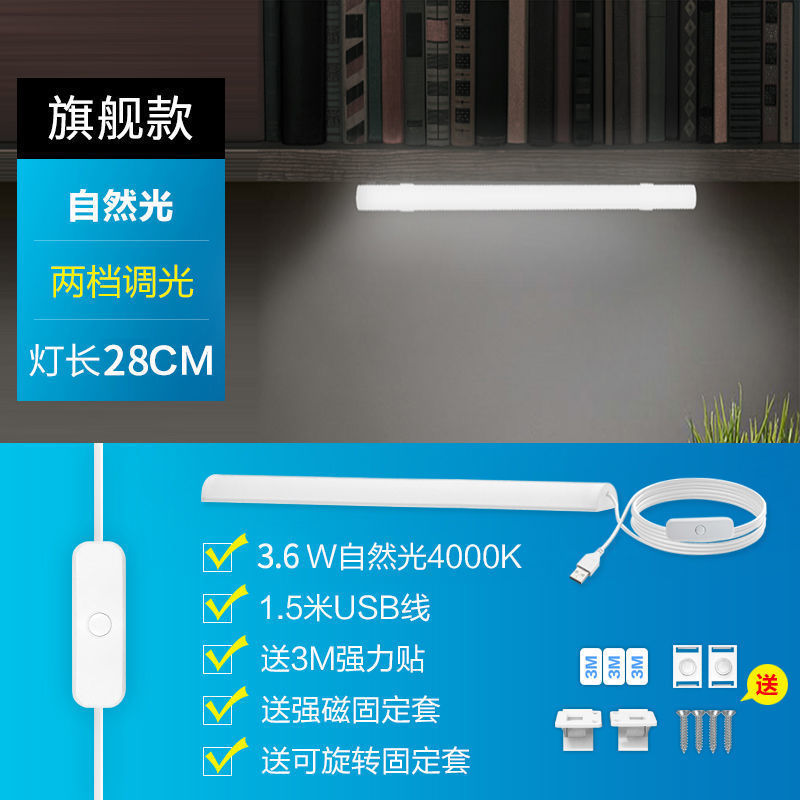 飞利浦USB酷毙灯宿舍神器学习灯充电宝插电LED长条护眼灯写字灯 28CM-3.6W-两档调光usb款