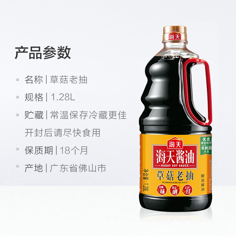 海天酱油 草菇老抽1.28L 一级老抽非转基因黄豆酱油 红烧上色老抽酱油