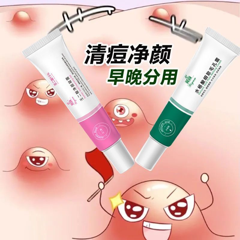 [白天2支装]壬二酸15%凝胶凝露水杨酸细致毛孔霜祛痘膏组合淡化痘印去痘去黑头闭口粉刺滋润肌肤