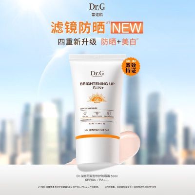 Dr.G蒂迩肌纯物理高倍防晒霜春夏面部敏感肌适用学生军训清爽