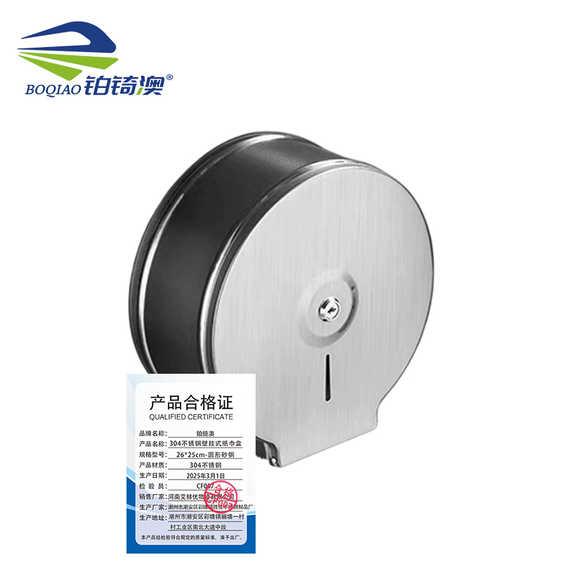 铂锜澳 304不锈钢壁挂式纸巾盒/26*25cm-圆形砂钢/个高清大图