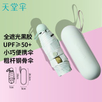 天堂伞 53059E 五折晴雨伞53cm*6骨全遮光黑胶时尚胶囊伞遮阳伞太阳伞 果意绿
