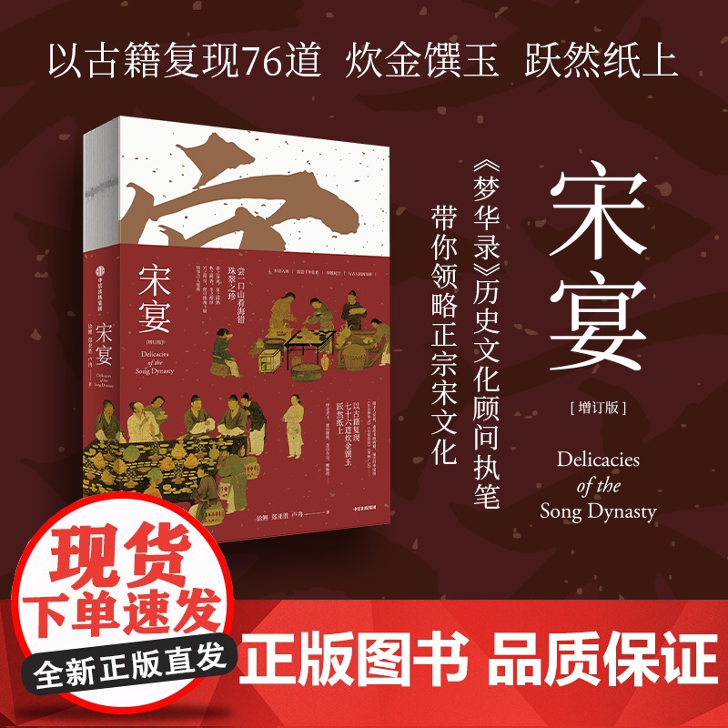 元宴+宋宴 套装两册 郑亚胜等著 元代宋代美食 饮食 传统文化 中信出版社图书 正版高清大图