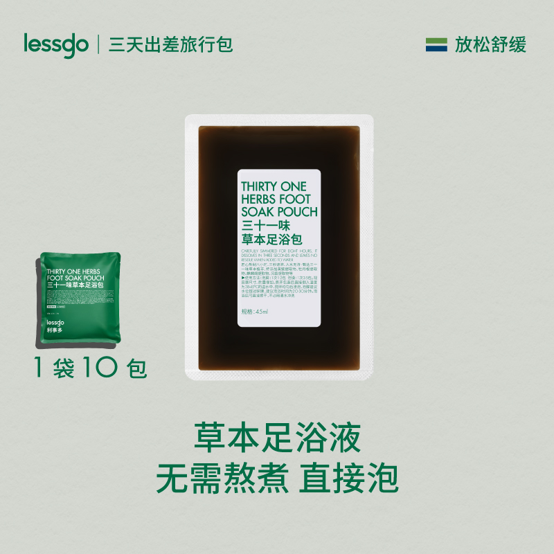 lessgo利事多泡脚药包助睡眠排汗艾草花椒洗脚泡脚排毒去湿气除臭足浴包