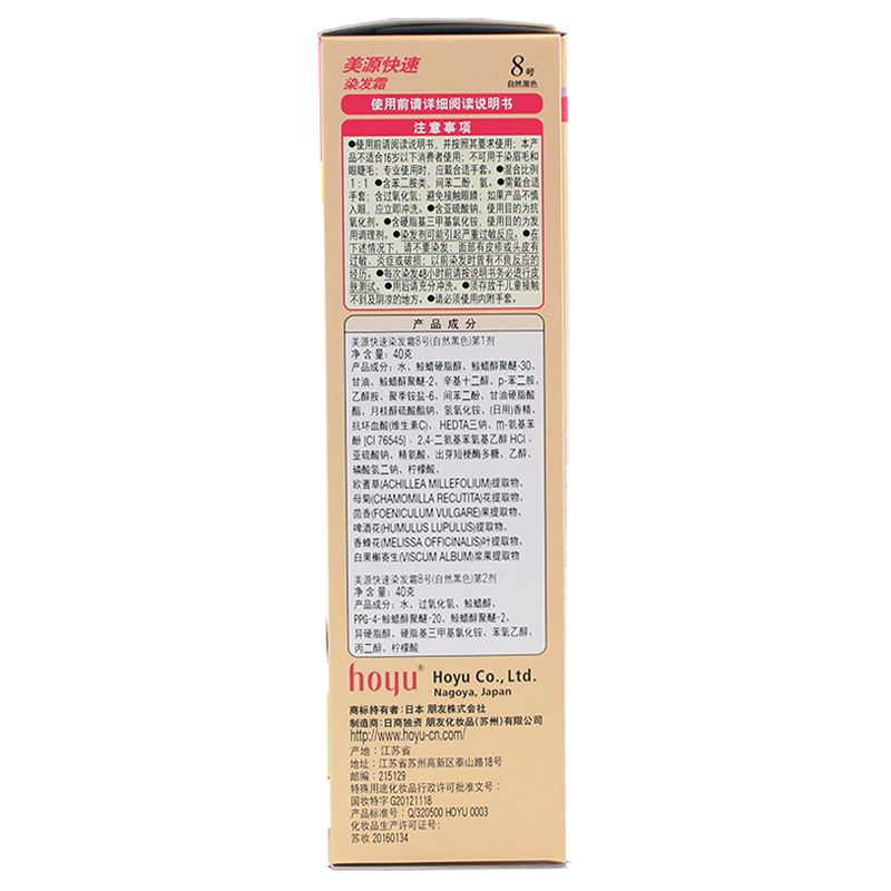 美源(MEIYUAN)女士快速染发霜 8号自然黑色(日本美源染发剂 健康遮盖白发染发膏)