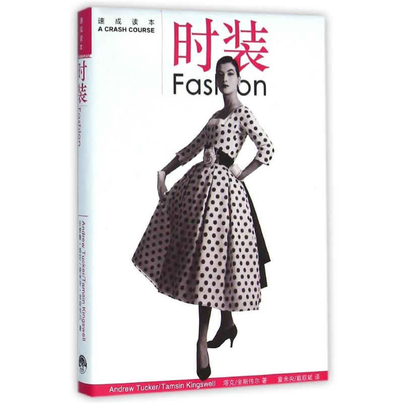 【M】时装/速成读本-9787807680277