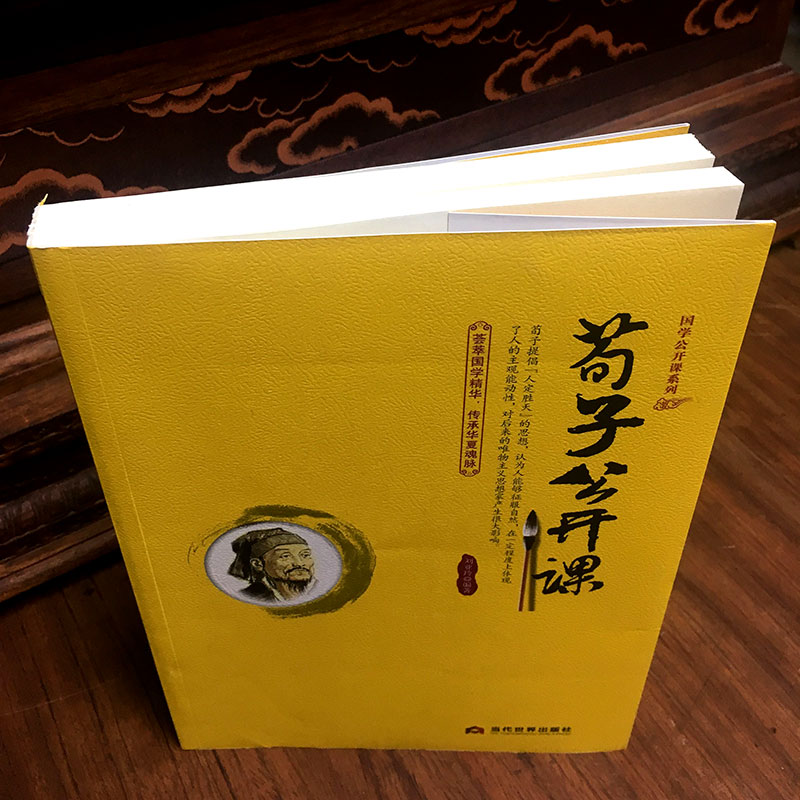 [正版]荀子公开课 荀子译注集解精粹 .文白对照原文注释 儒家代表作 国学经典 墨子 韩非子中国哲学政治思想经济军事 畅高清大图