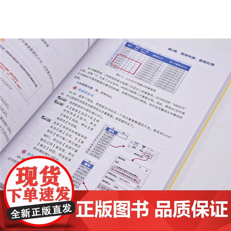 谁说菜鸟不会数据分析 入门篇 第4版 张文霖等 著 计算机与互联网高清大图