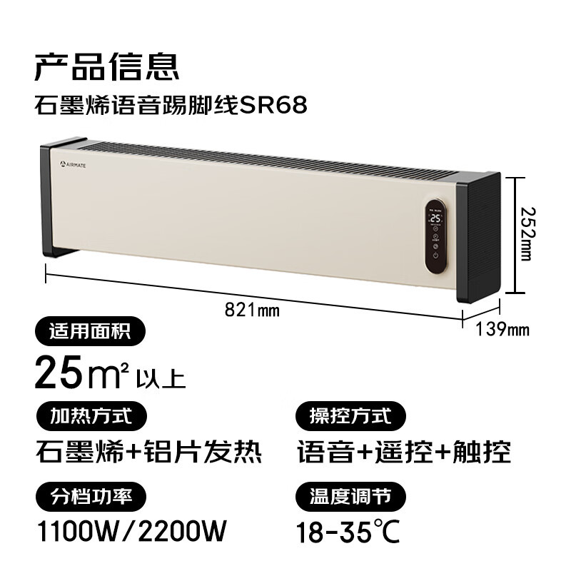 艾美特(AIRMATE)取暖器踢脚线移动地暖2200W功率速热智能语音遥控智能温控HD22-SR68高清大图