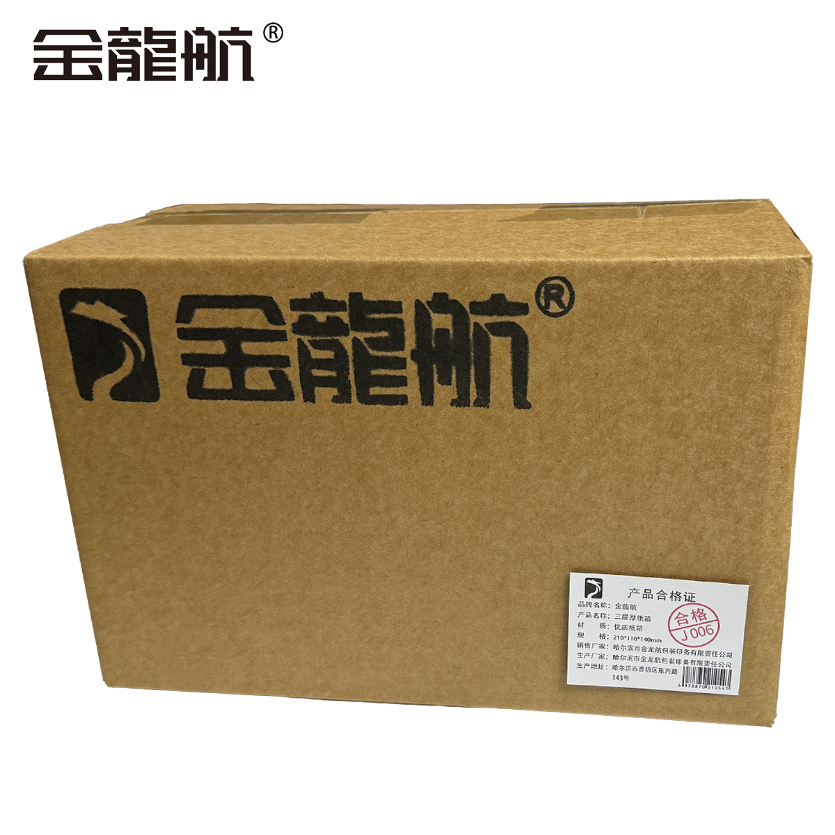 金龙航三层厚纸箱