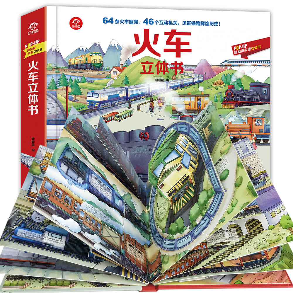 [正版]POP-UP科普立体书揭秘火车立体翻翻书儿童科普立体翻翻书幼儿绘本启蒙认知火车汽车图画书3d立体翻早教益智游戏2高清大图