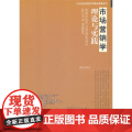 市场营销学理论与实践 徐丙臣 中国经济出版社 正版书臣